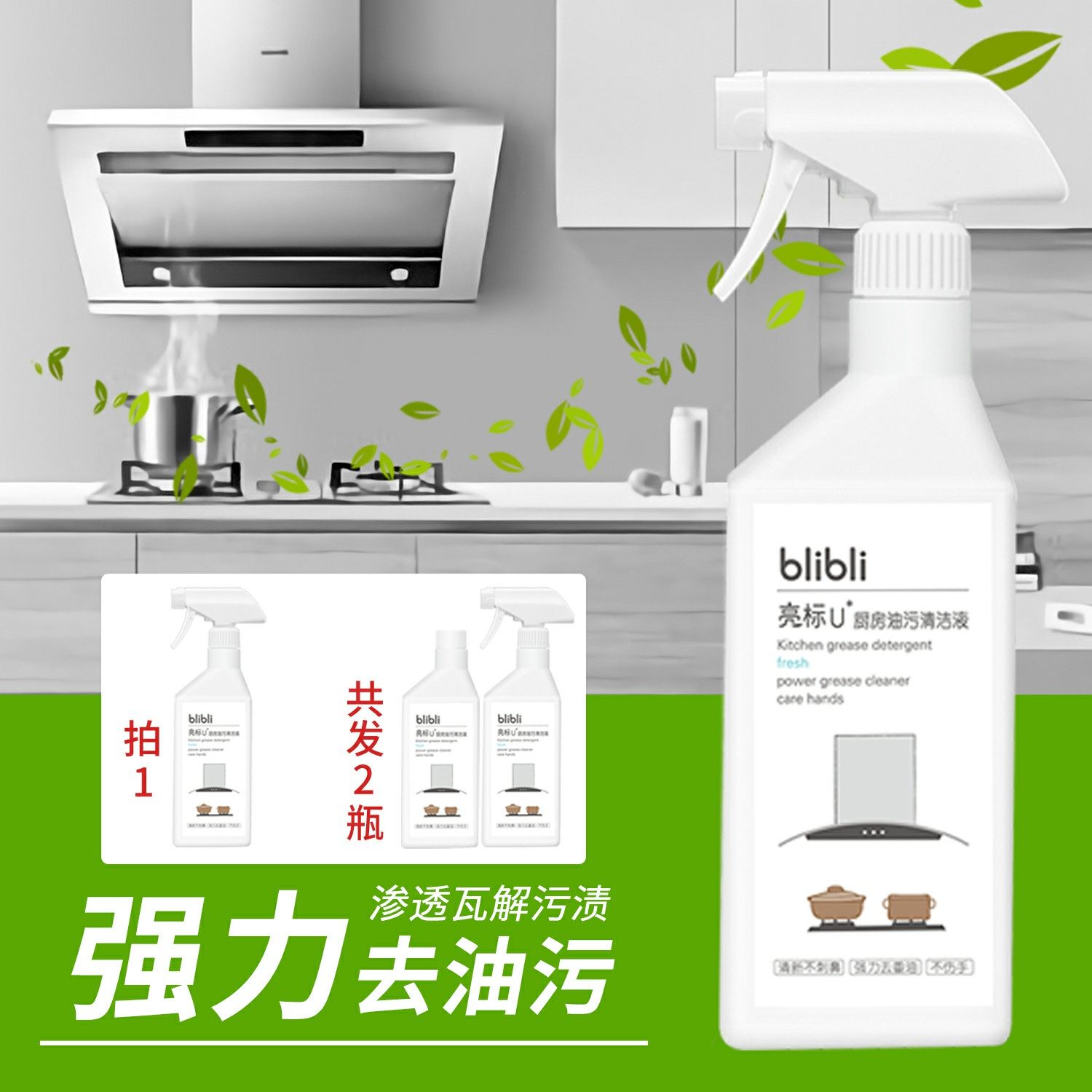 亮标油污清洁剂厨房去油污免拆洗油烟机多功能油污净清洁重油污剂