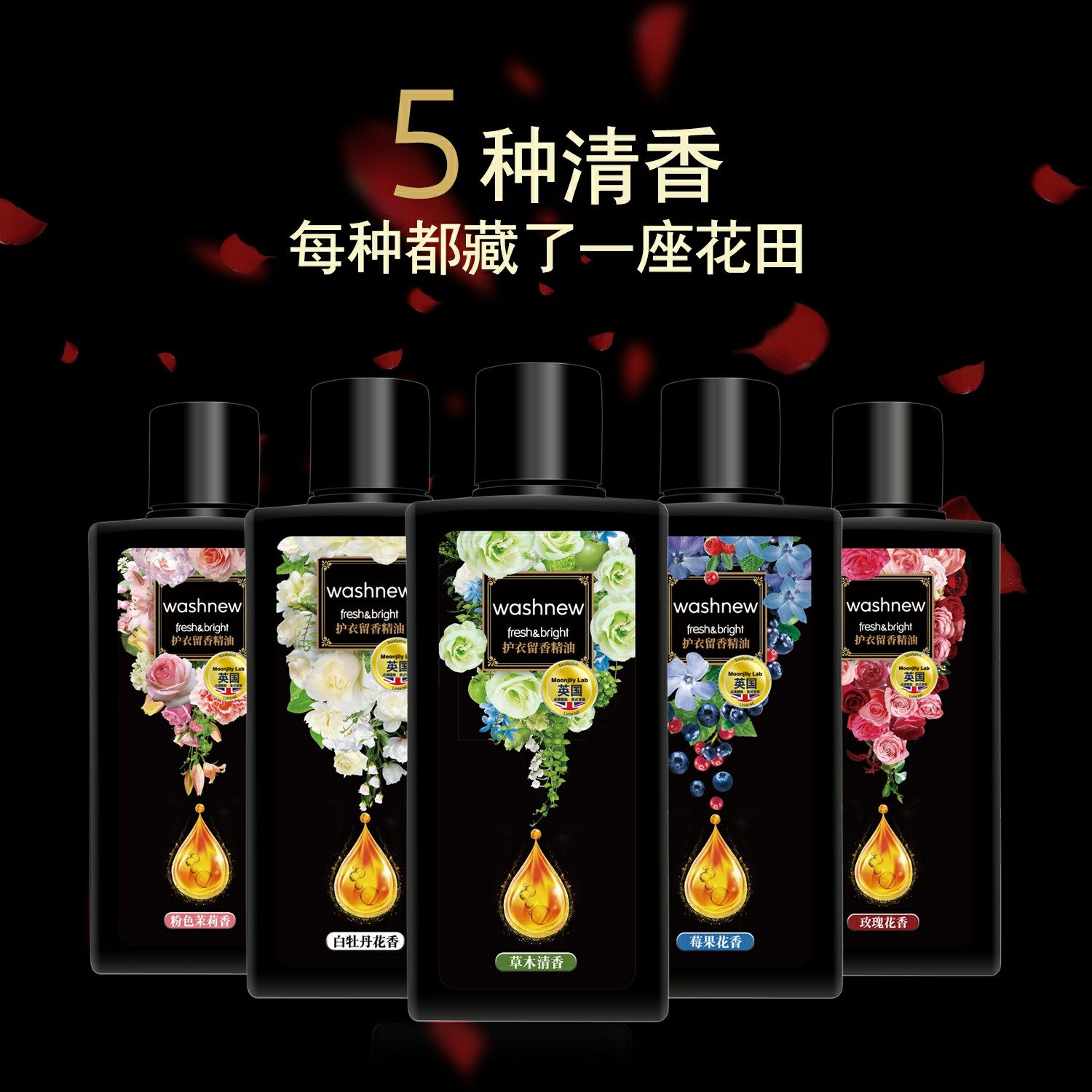 亮标洗衣香精持久留香珠护衣精油爆香味凝珠液衣柜衣服物柔顺香水