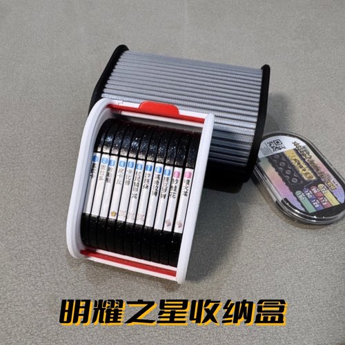 明耀之星卡片便携式收纳盒