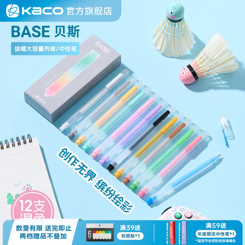 KACO BASE贝斯丙烯中性笔12支混色ins风初中高中生小学生专用丙烯勾线笔记号笔彩色划重点绘画手账笔