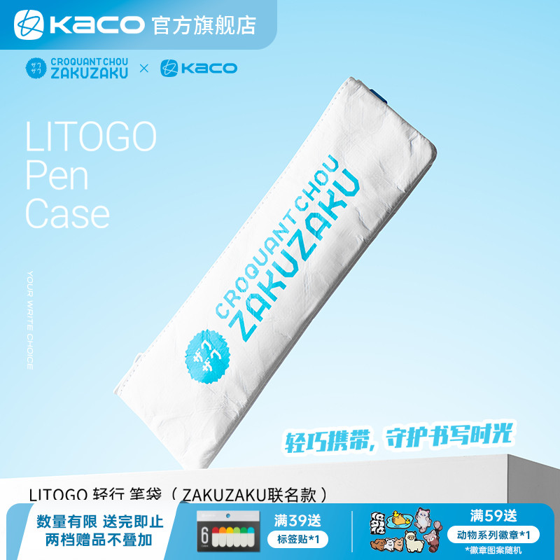 KACO ZAKUZAKU联名LITOGO轻行笔袋ins日系帆布杜邦面料高颜值小众简约新款考研笔袋流行中学生男女学习用品