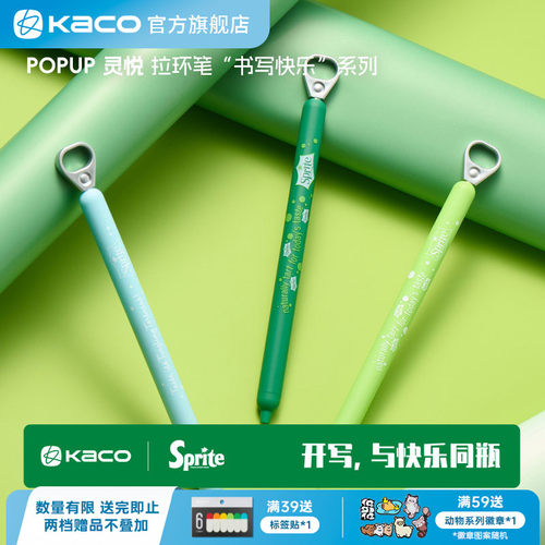 KACO雪碧联名快乐书写系列灵悦POPUP侧按式拉环笔黑0.5高颜值按动ins风学生书写刷题顺滑办公考研高颜值