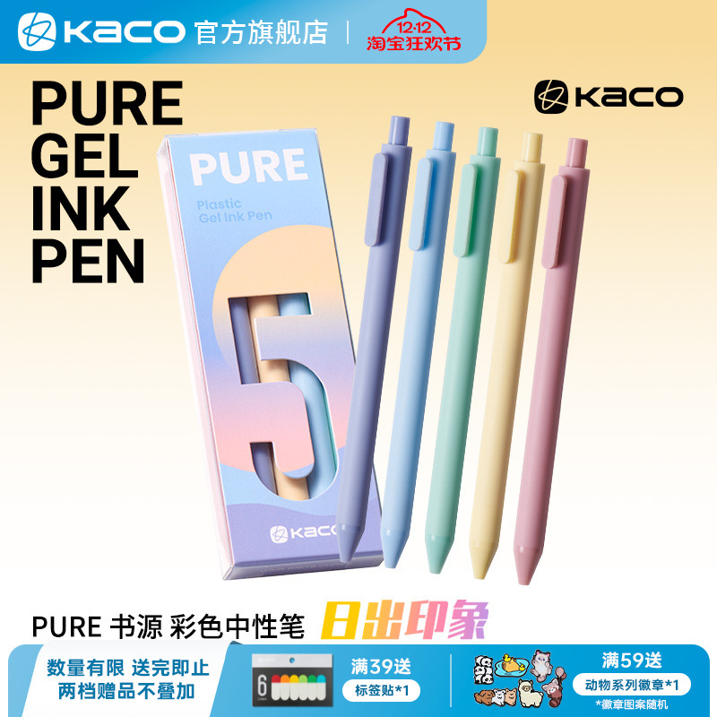 kaco彩色中性笔