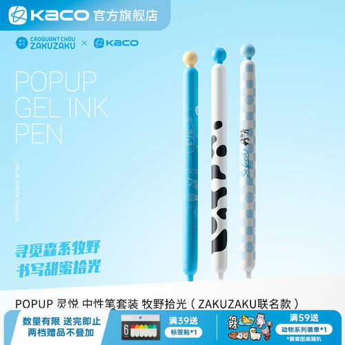 KACO ZAKUZAKU联名灵悦中性笔黑笔套装创意高颜值ins风解压按动 0.5黑学生书写刷题创意办公签字