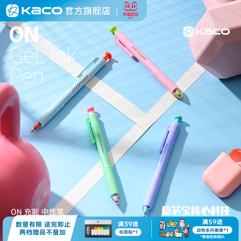 KACO ON充能笔学生专用0.5mm四支装黑笔彩色笔按动中性笔ins简约风中性笔办公学生专用手账书写