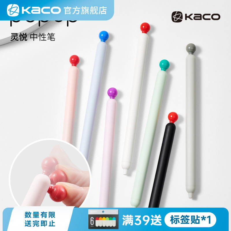 KACO POPUP 灵悦 中性笔创意高颜值ins风解压按动 0.5黑学生书写刷题创意办公签字大容量速干顺滑含笔芯