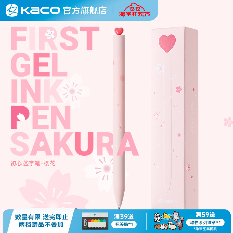 KACO初心-樱花中性笔含笔芯2根