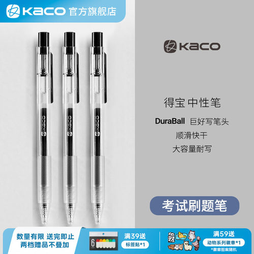kaco得宝大容量按动中性笔