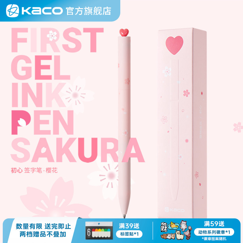 KACO 初心-樱花中性笔0.5黑色旋转出芯大容量600米书写长度学生办公文具创意礼品少女心爱心签字笔 含笔芯2根 - 实物图