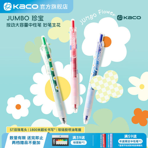 KACO JUMBO珍宝妙笔生花按动大容量中性笔3支装0.5黑笔红笔ins风学生书写刷题顺滑办公考研高颜值