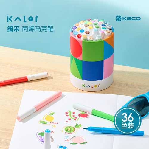 Kalor绮采36色丙烯马克笔