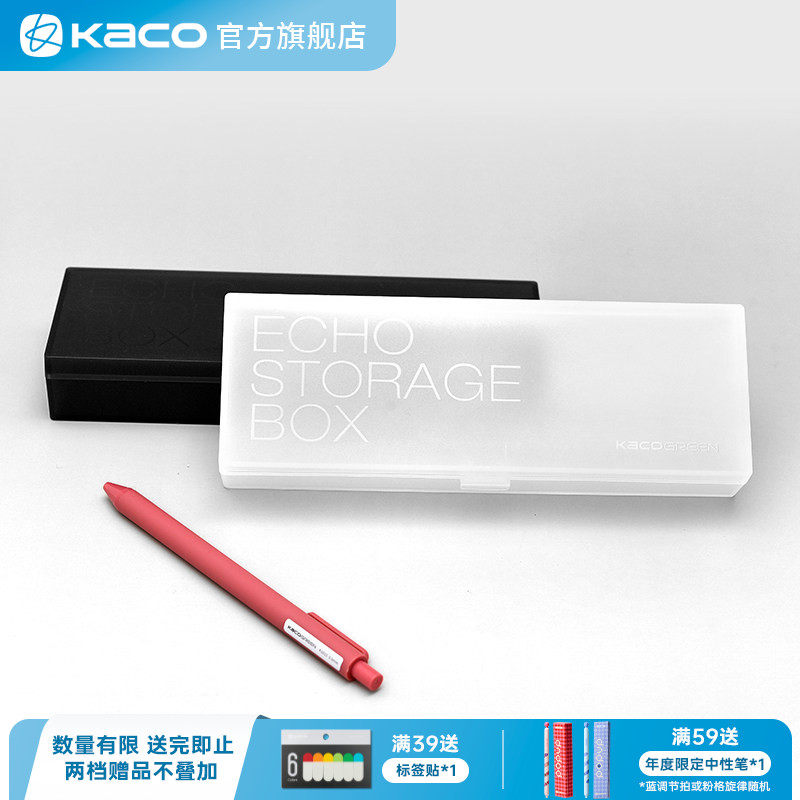 KACO透明文具盒 笔盒塑料磨砂透明 初中生简约 日系铅笔盒少女ins潮 小学生网红男高中生高颜值PP盒 ECHO爱可