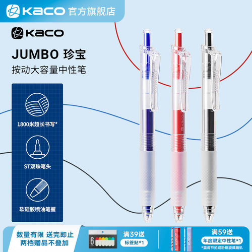 KACO 珍宝大容量按动式中性笔5支装0.5mm笔芯大容量1800米学生书写办公文具学习用品刷题水性笔速干蓝黑红色