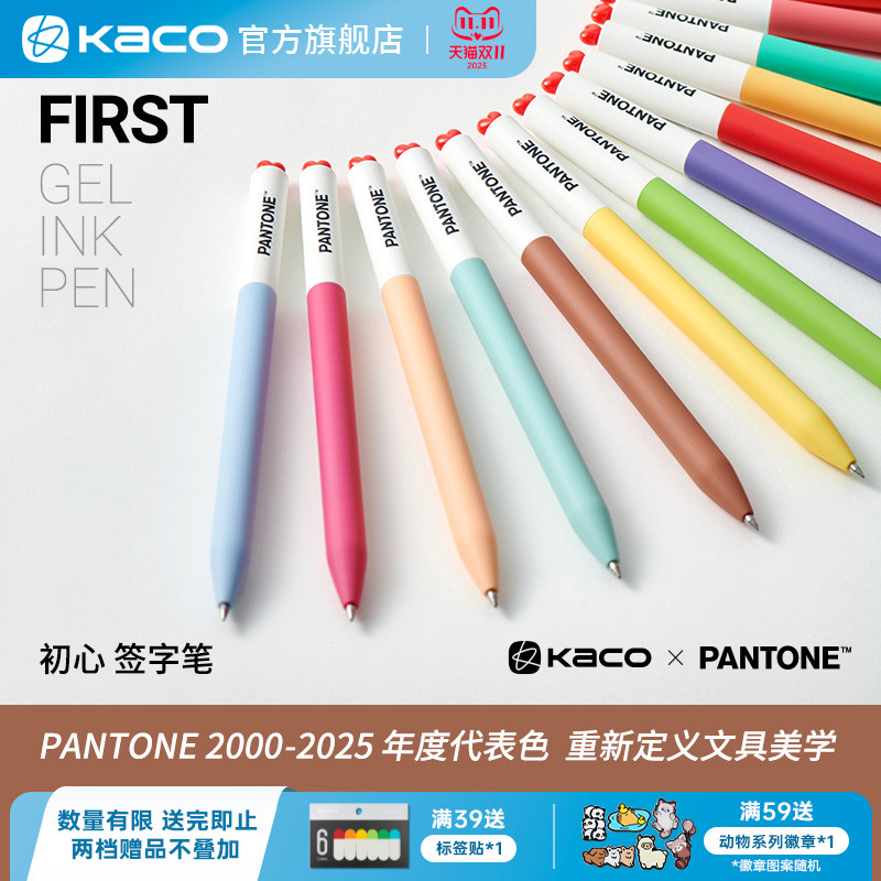 KACO x PANTONE 年度代表色联名摩卡慕斯初心系列潘通中性笔0.5黑 学生书写刷题顺滑办公文具签字通用书写