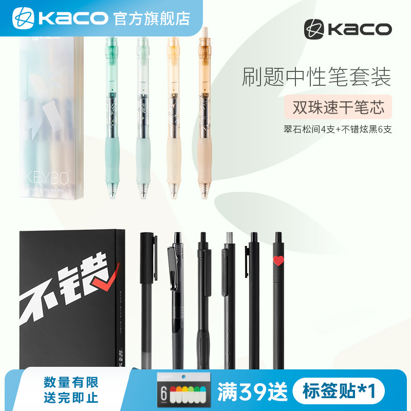 KACO不错速干10支双珠笔芯