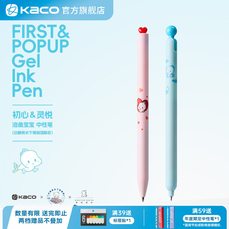 KACO 涪鱼宝宝白鹤梁水下博物馆联名初心灵悦签字笔旋转出芯0.5黑色双珠速干少女心含2根笔芯学生刷题考研