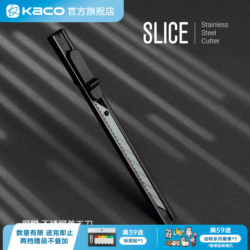 KACO司锐不锈钢美工刀