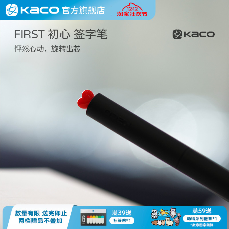 KACO初心中性笔黑色单支装