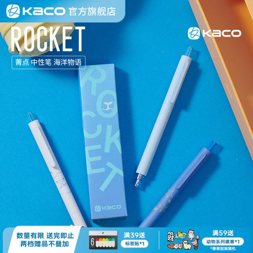 kaco海洋物语黑笔刷题笔笔高颜值