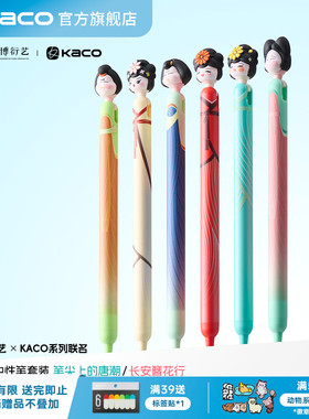 KACO POPUP灵悦国家博物馆联名长安簪花笔尖上的唐潮中性笔3支装创意高颜值ins风解压侧按0.5黑学生书写刷题
