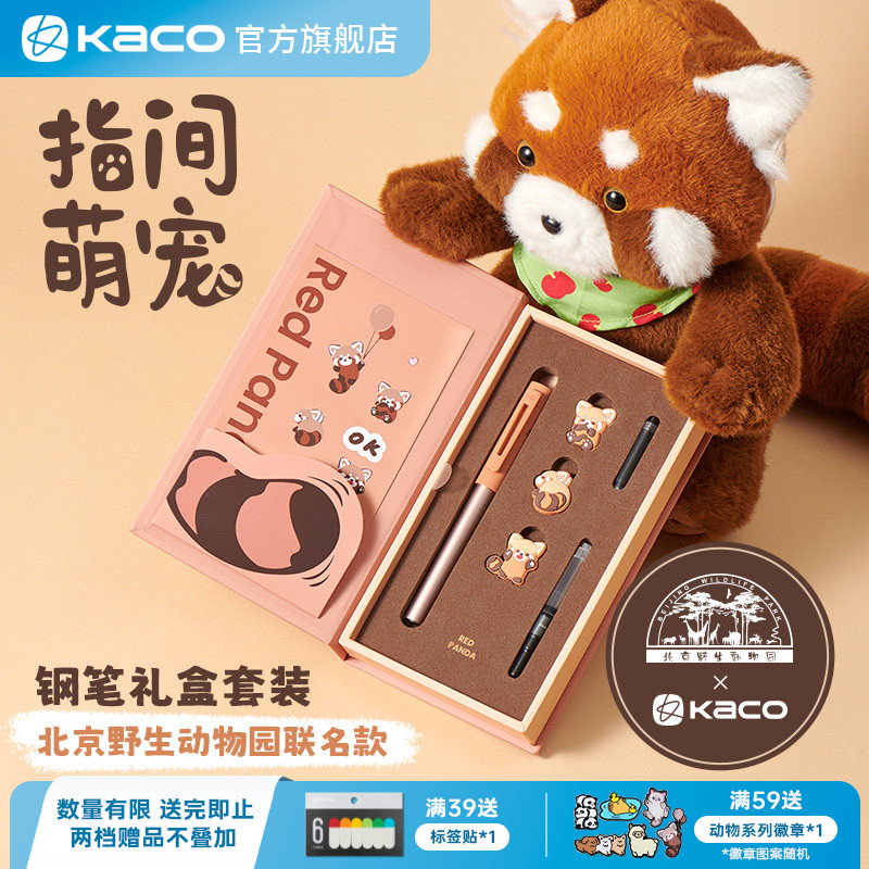 KACO 北京野生动物园联名指尖萌宠系列钢笔礼盒 EF明尖墨囊吸墨器两用 标记重点学习书写文具办公