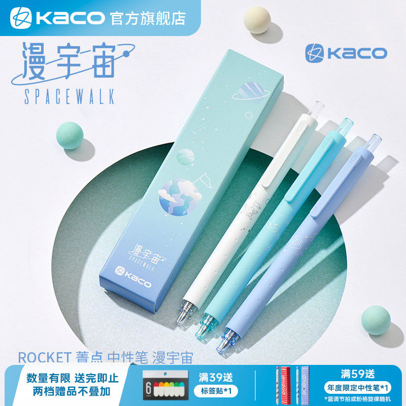 KACO菁点漫宇宙中性笔3支装0.5黑芯按动式创意签字笔高颜值黑水笔学生书写办公用大容量顺滑好写子弹头速干