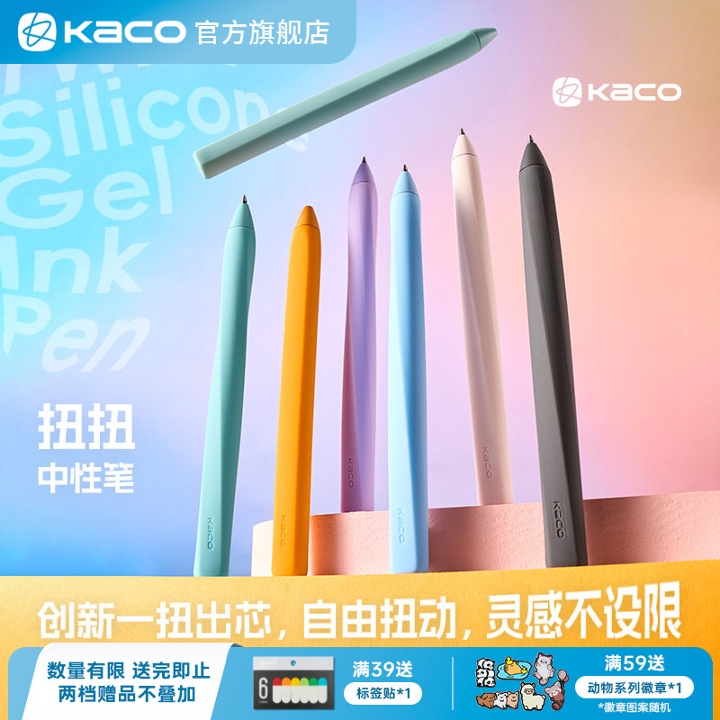 KACO TWIST扭扭笔中性笔大容量笔芯创意高颜值ins风解压扭出芯硅胶材质防摔0.5黑速干顺滑学生书写刷题考试