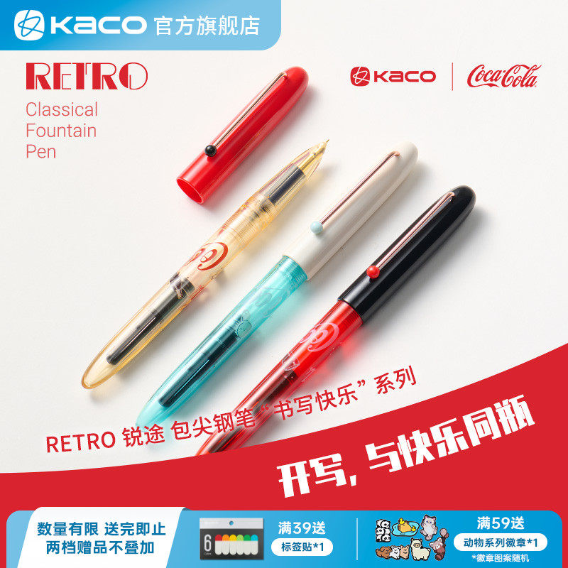 KACO｜「可口可乐」联名钢笔锐途EF笔尖书写专用包尖钢笔办公文具彩色钢笔练字钢笔专用复古墨水钢笔高颜值