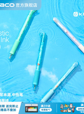 KACO 按动式笔K1树写本源蔚蓝海岸线简约0.5黑笔4支装双珠速干高颜值创意签字笔学生刷题办公文具