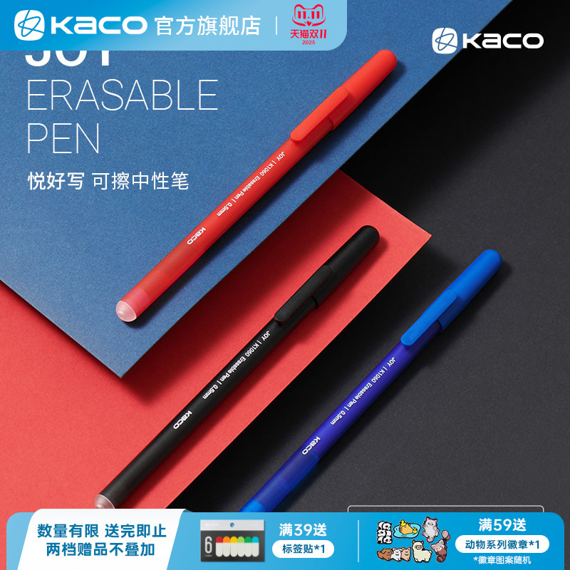 KACO JOY悦好写可擦笔3-5年纪小学生儿童专用练字笔热可擦中性笔练字 0.5黑学生书写刷题创意办公速干顺滑