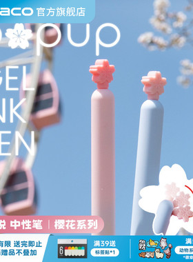 KACO 中性笔popup樱花中性笔两支装ins高颜值粉色按动式黑笔0.5mm学生办公文具创意礼品少女心签字笔