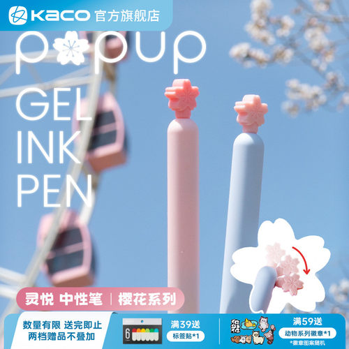 KACO 中性笔popup樱花中性笔两支装ins高颜值粉色按动式黑笔0.5mm学生办公文具创意礼品少女心签字笔