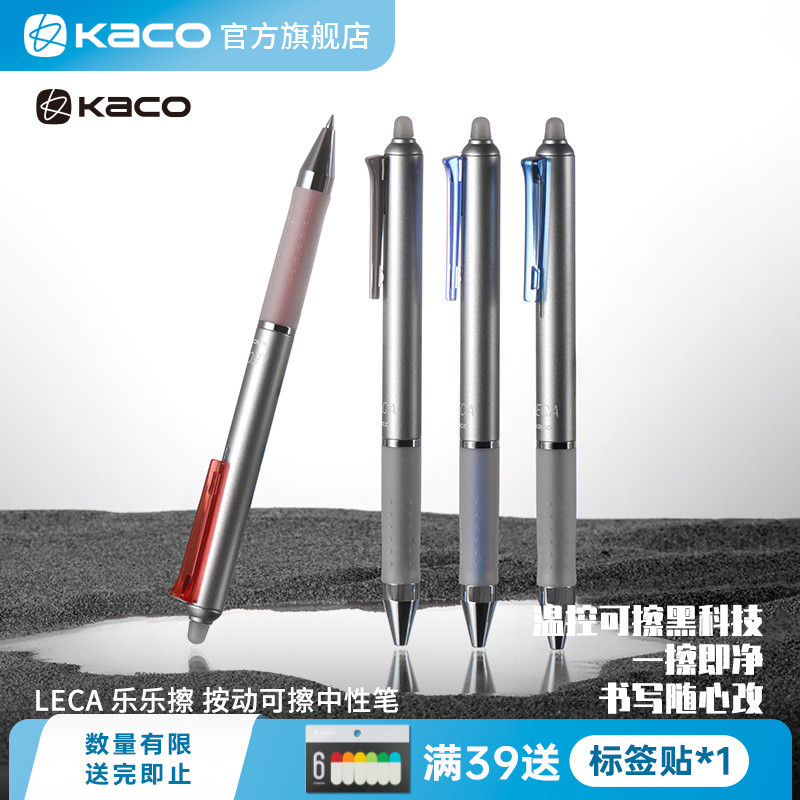 KACO LECA乐乐擦可擦笔按动中性笔3-5年纪小学生儿童专用练字笔热可擦中性笔0.5黑学生书写刷题创意办公