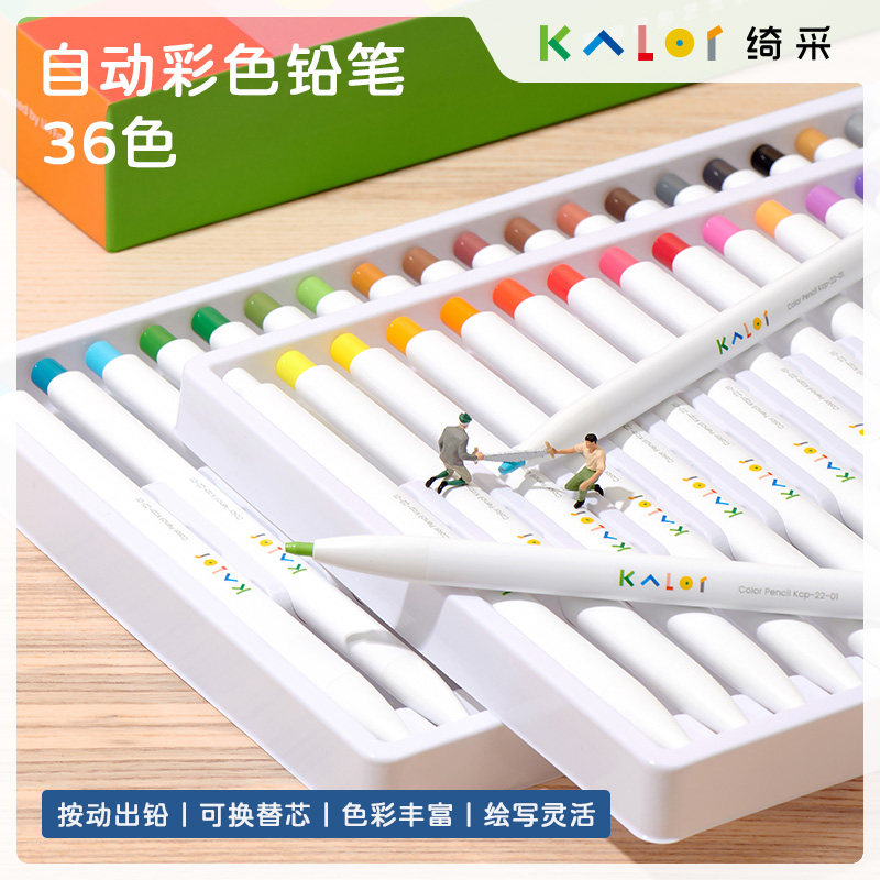 Kalor 绮采自动彩铅36色套装色彩丰富不易断芯学生美术专用绘画手账彩色铅笔 按动出铅可换替芯 配卷笔刀,文具电教/文化用品/商务用品,彩铅,淘宝优惠券,粉丝福利购,淘宝优惠卷