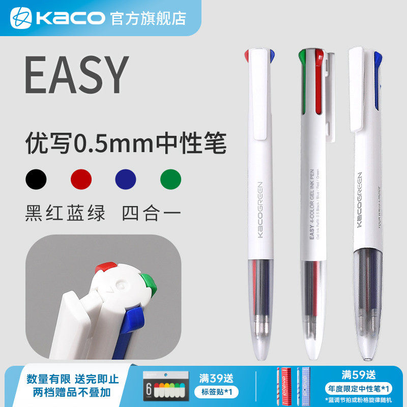 KACO优写 模块笔多色中性笔合一 黑红蓝绿4合1多功能彩色中性笔0.5mm芯 学生刷题日常书写用手账按动式