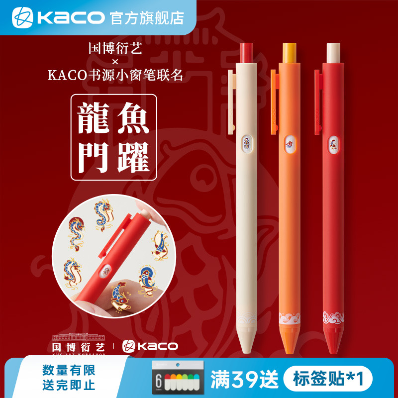 KACO鱼跃龙门小窗笔单支含笔芯