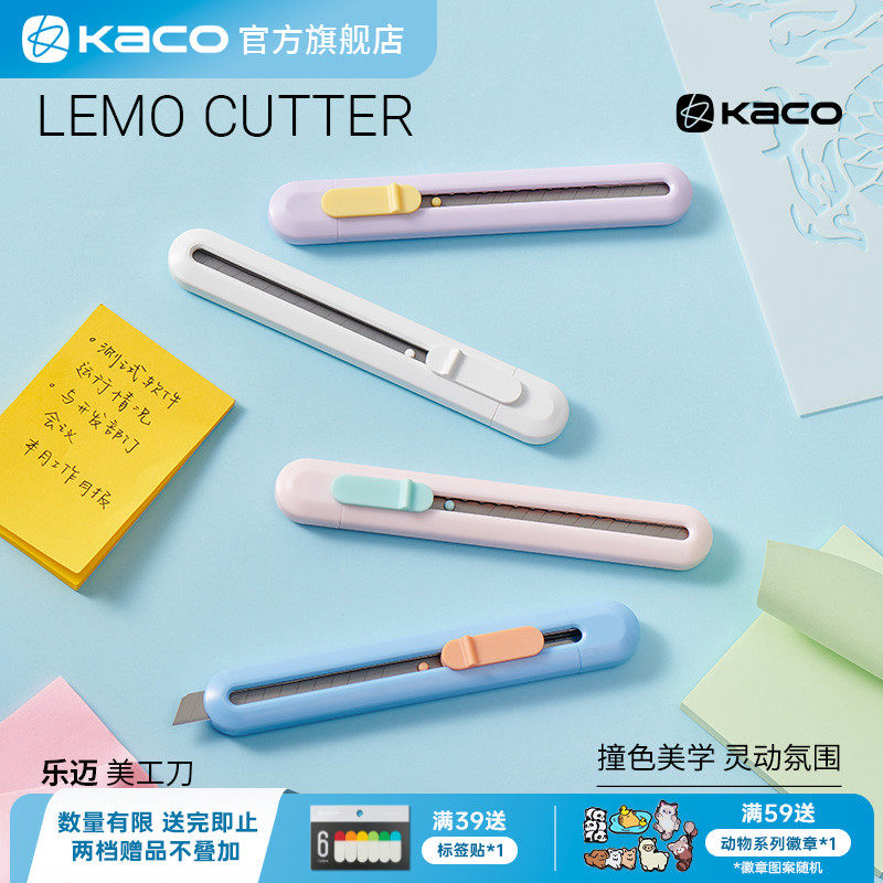 KACO乐迈美工刀马卡龙撞色不锈钢锋利刀片 轻松切割不易折断 圆润边角持握舒适可换刀片 小学生手工制作开箱,文具电教/文化用品/商务用品,美工刀/开箱器/笔刀,淘宝优惠券,粉丝福利购,淘宝优惠卷
