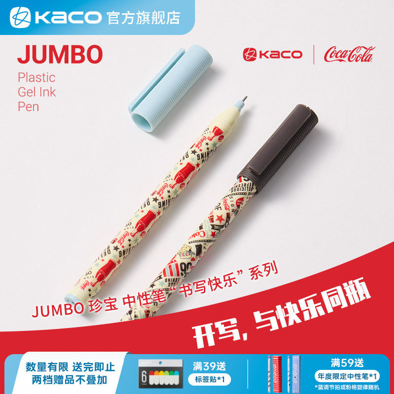 KACO｜「可口可乐」联名珍宝中性笔盖帽0.5黑耐写宝 大容量书写刷题顺滑办公文具签字笔考试考研
