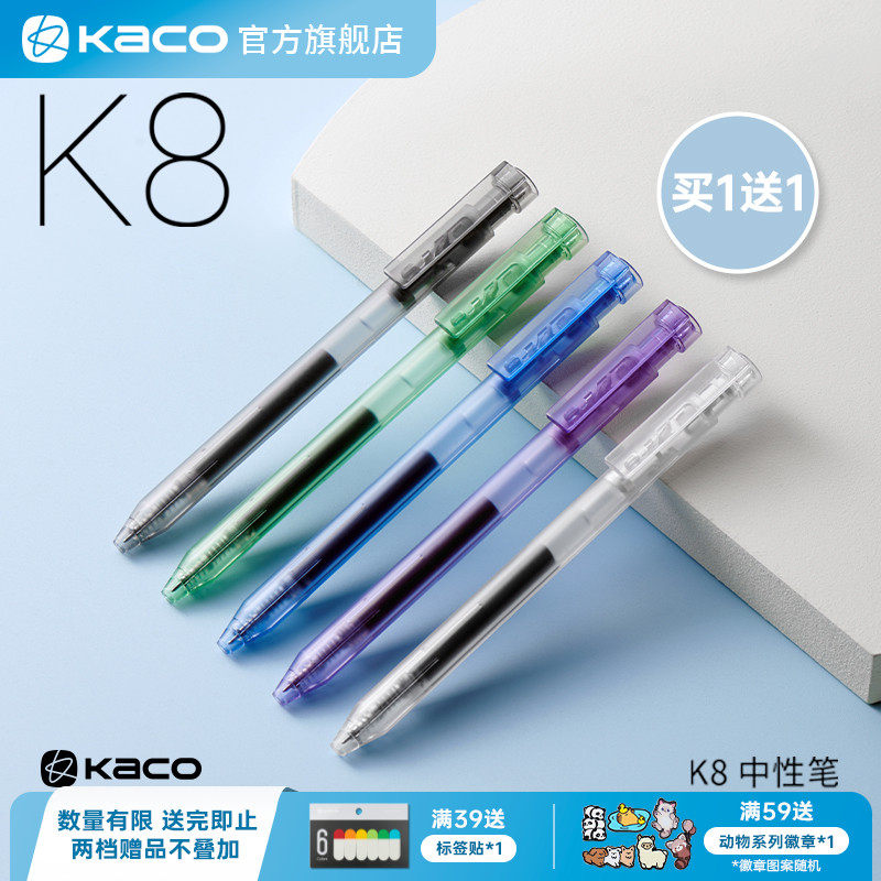 KACO按动中性笔透明5支装