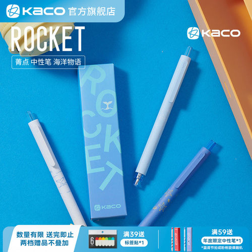 kaco海洋物语黑笔刷题笔笔高颜值