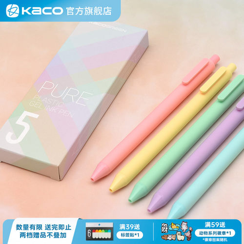 kaco书源马卡龙色新品按动中性笔