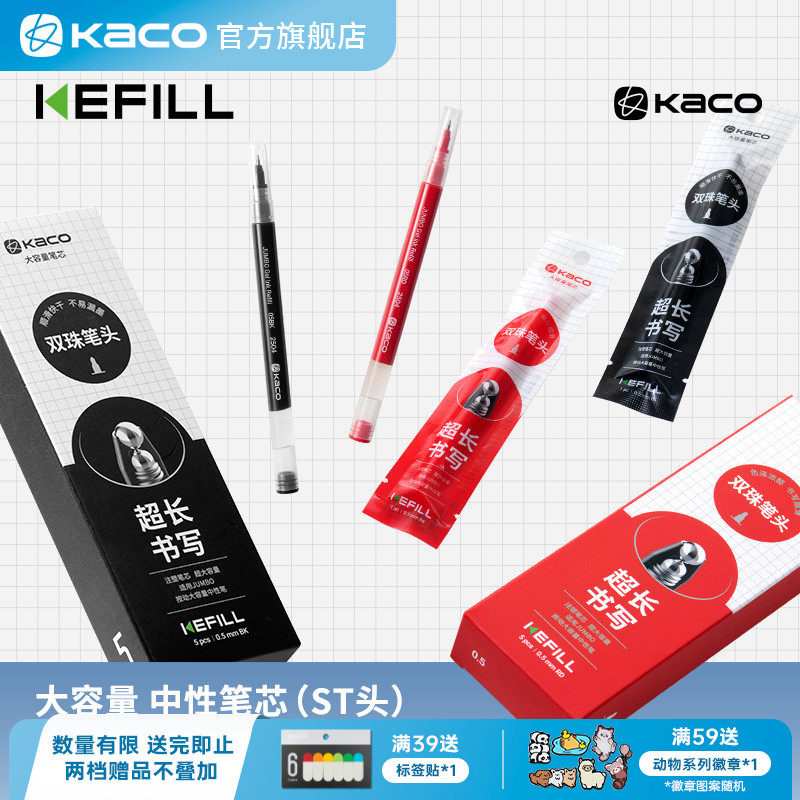 KACO KEFILL 双珠笔芯大容量中性笔替芯5支装0.5按动st笔头大容量双倍书写超长1800米顺滑黑适用按动珍宝