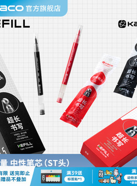KACO KEFILL 双珠笔芯大容量中性笔替芯5支装0.5按动st笔头大容量双倍书写超长1800米顺滑黑适用按动珍宝