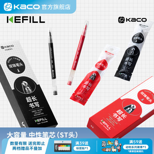KACO KEFILL 双珠笔芯大容量中性笔替芯5支装0.5按动st笔头大容量双倍书写超长1800米顺滑黑适用按动珍宝