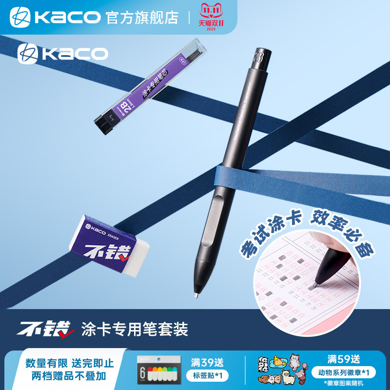 KACO 不错涂卡橡皮组合套装学生涂卡考试考研专用泡沫橡皮擦擦得干净