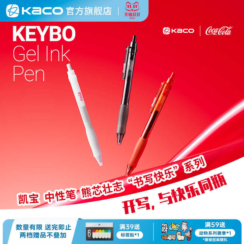 KACO｜「可口可乐」联名凯宝熊芯壮志3支装按动式黑笔0.5高颜值按动ins风学生书写刷题顺滑办公考研高颜值