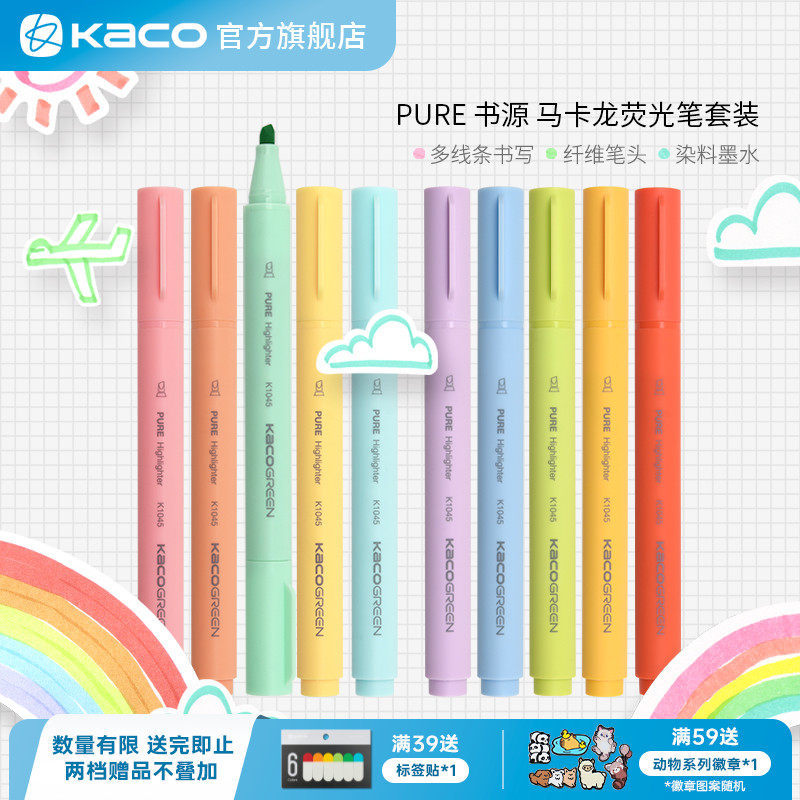 莫兰迪kaco书源马卡龙色专用笔