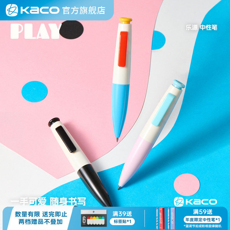 KACO PLAY乐源按动中性笔口袋笔短笔小号复古拼色迷你中性笔女生创意高颜值ins风小巧可爱0.5黑学生书写刷题
