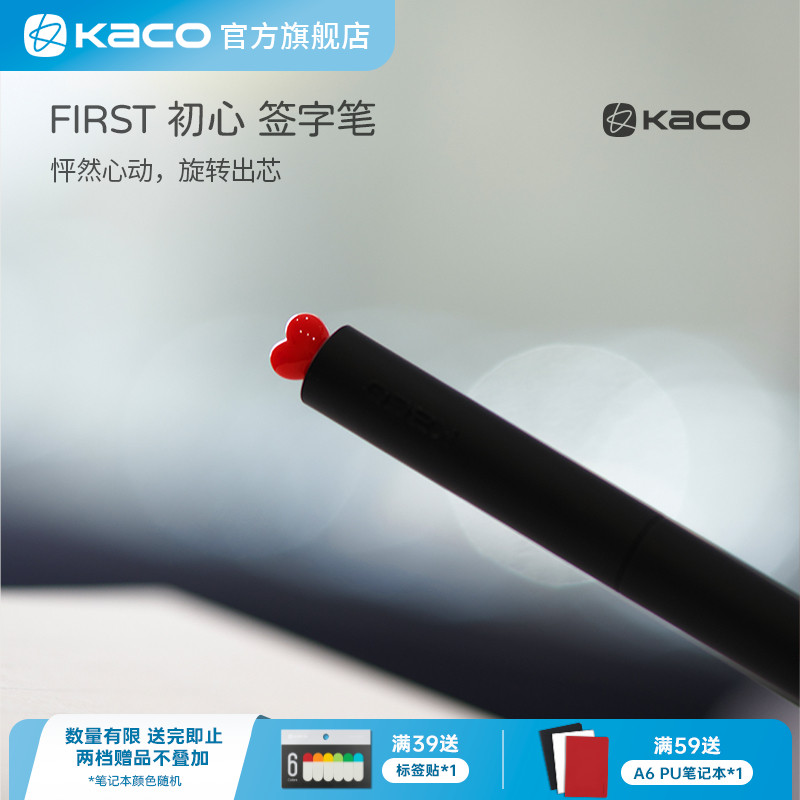 KACO初心中性笔黑色单支装
