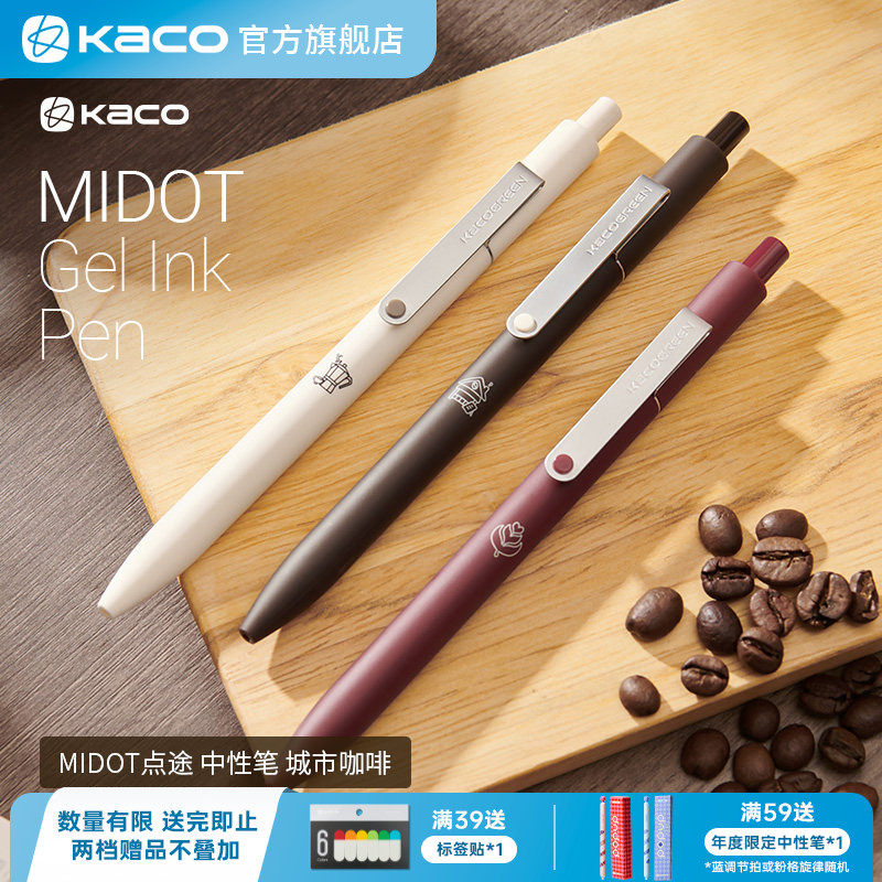 KACO点途-城市咖啡中性笔3支装按动式0.5黑芯 学生创意文具大容量刷题办公用小清新签字笔顺滑速干高颜值水笔